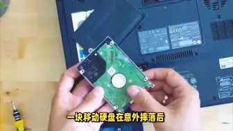 Télécharger la video: 移动硬盘摔坏了，修复硬盘后数据恢复成功