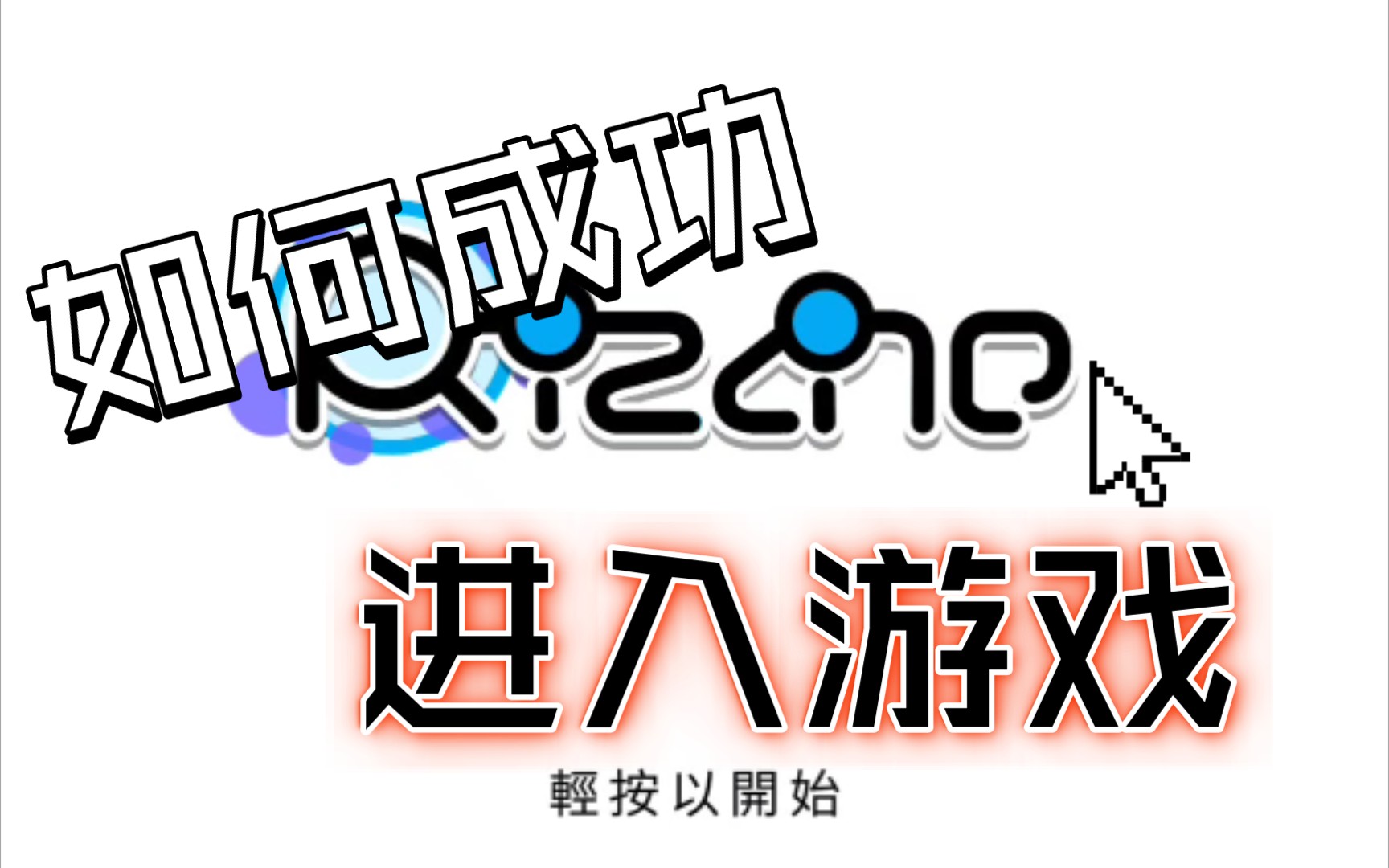 大陆地区如何进入rizline(附安装包)演示