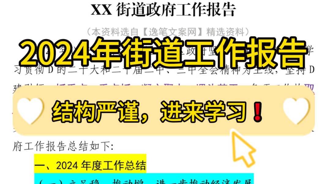 水平极高❗️3900字2024年街道工作报告,结构严谨,值得借鉴!职场办公室笔杆子公文写作事业单位体制内工作总结情况汇报工作报告写作素材分享❗...