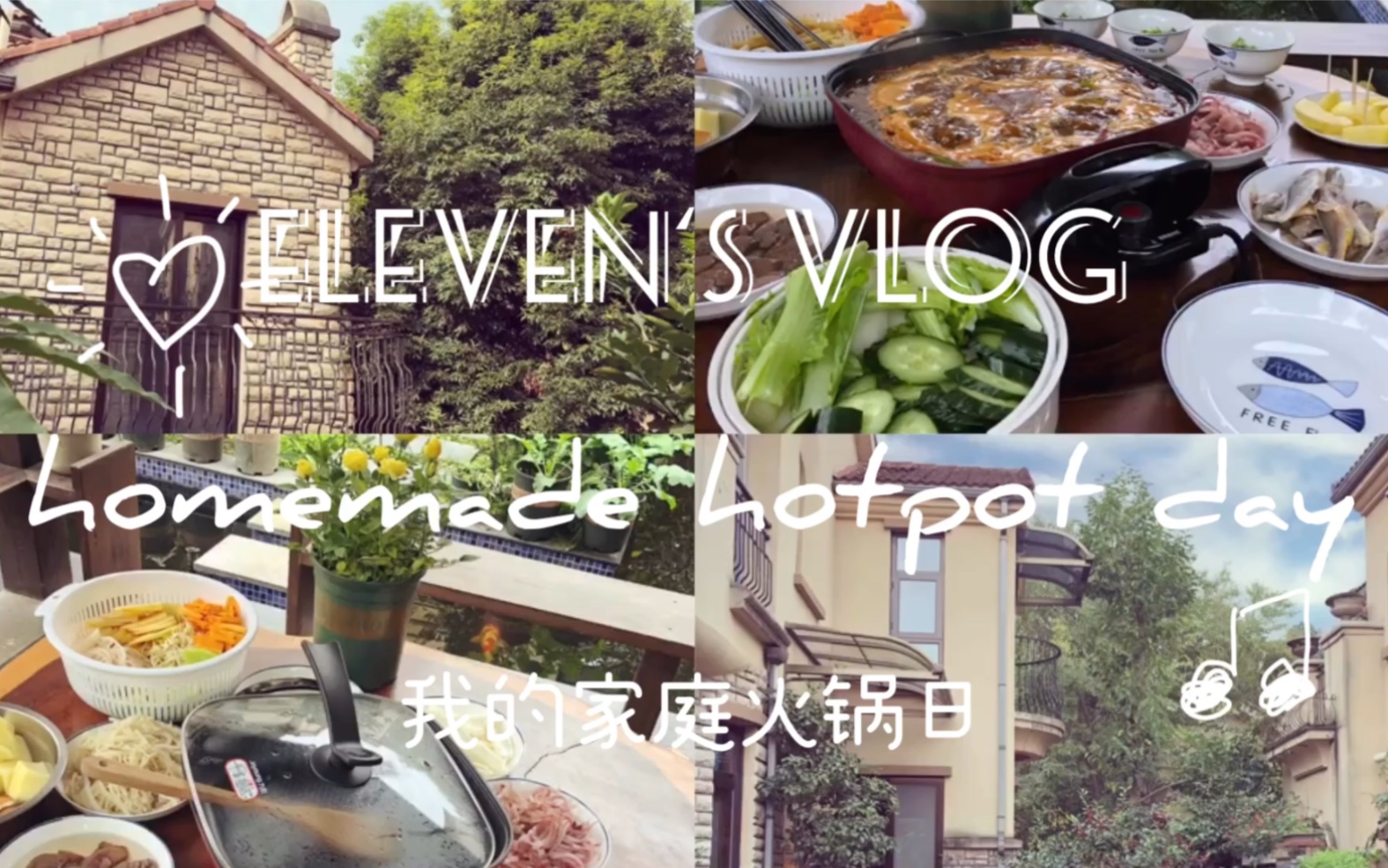 [图]『Eleven‘s VLOG』 VLOG•07|我的家庭火锅日/花园里煮火锅/采摘院子里的食材自给自足/美好的日常记录