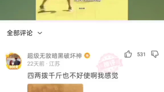 四两拨千斤哔哩哔哩bilibili