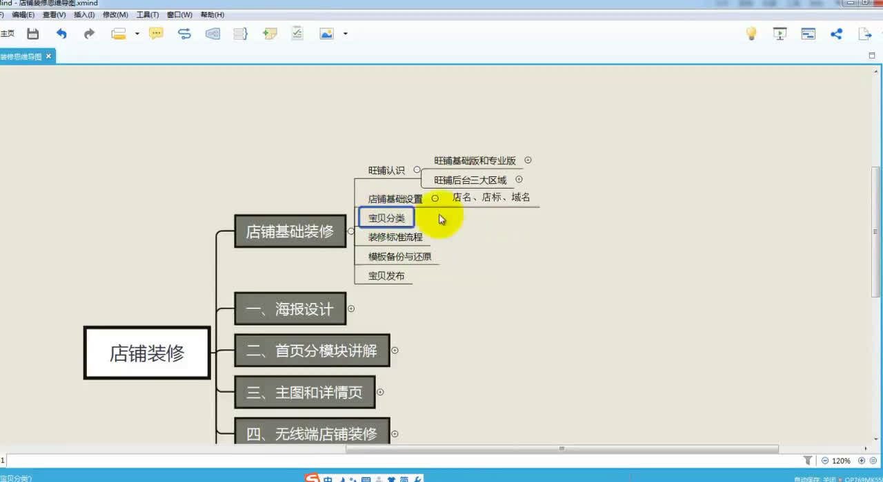 淘宝美工装修设计系列视频教程3、宝贝分类哔哩哔哩bilibili