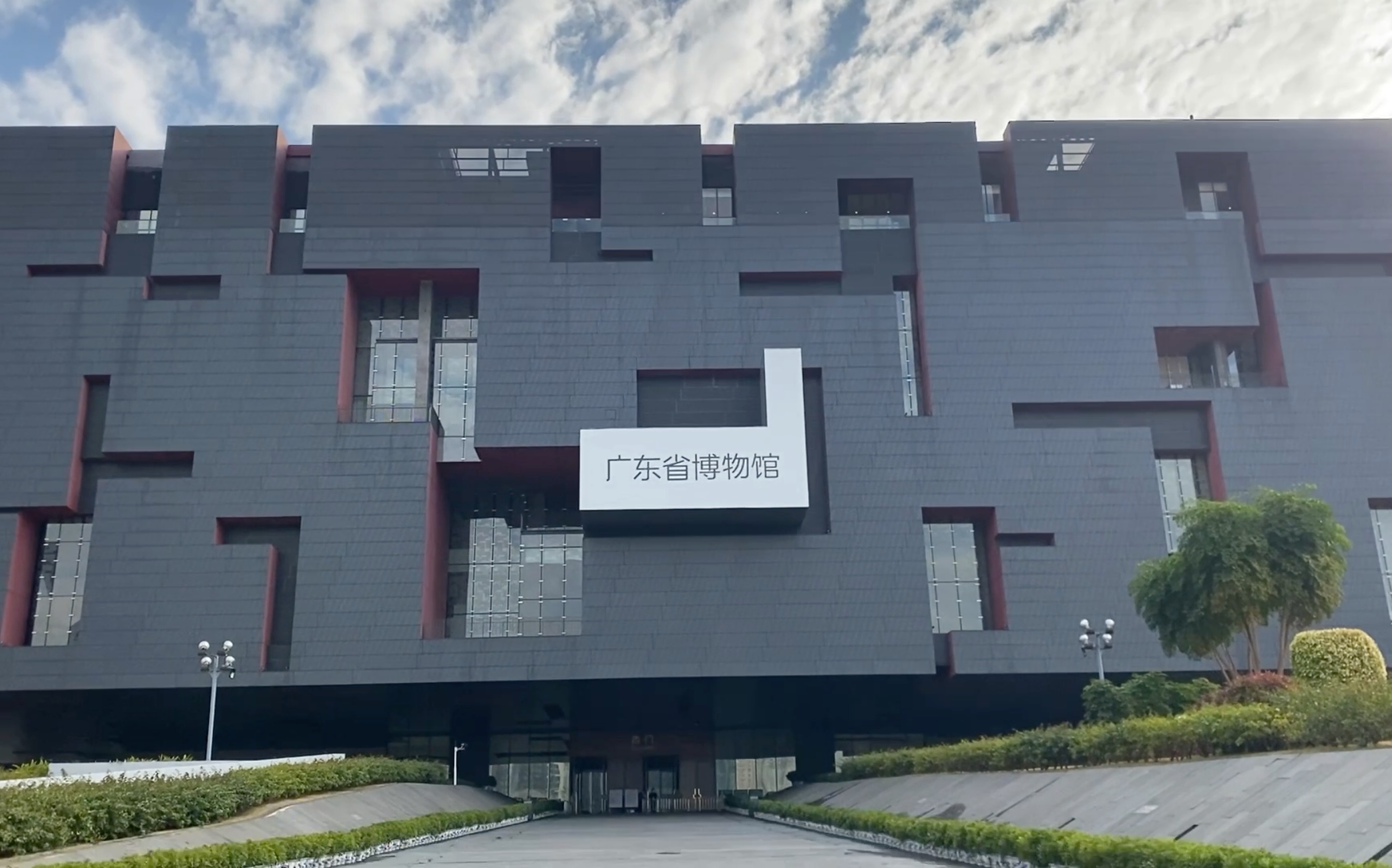广东省博物馆立面图图片