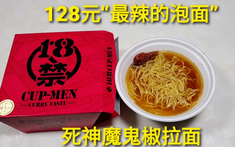 128元超辣泡面"魔鬼椒拉面",放入一整颗魔鬼辣椒,能吃几口呢