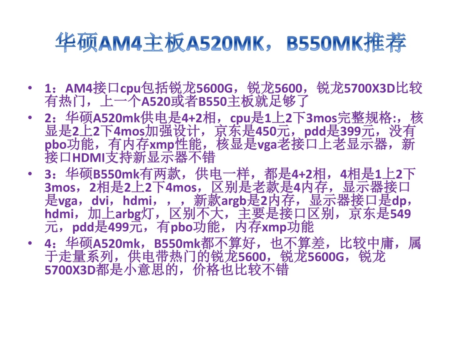 华硕AM4主板A520MK,B550MK推荐哔哩哔哩bilibili