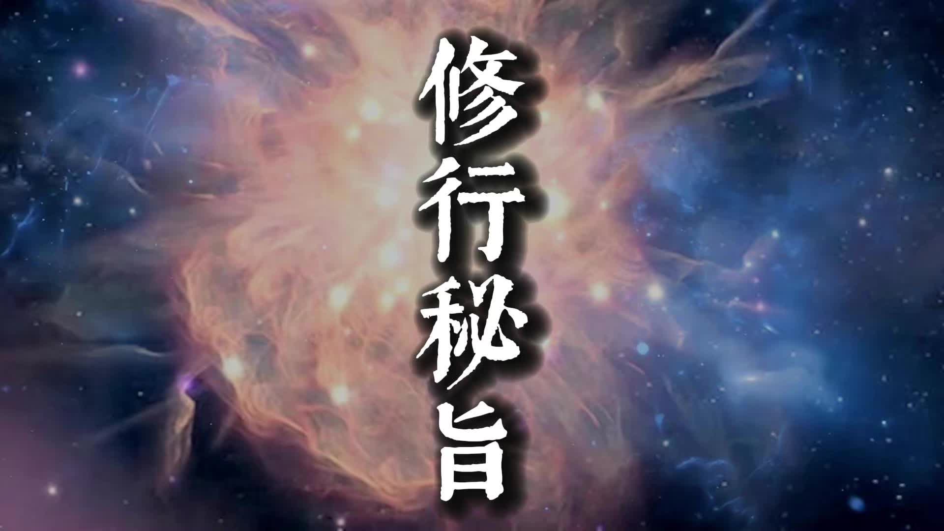 这些核心智慧,放在古代都是千金难买的修行秘密《修行