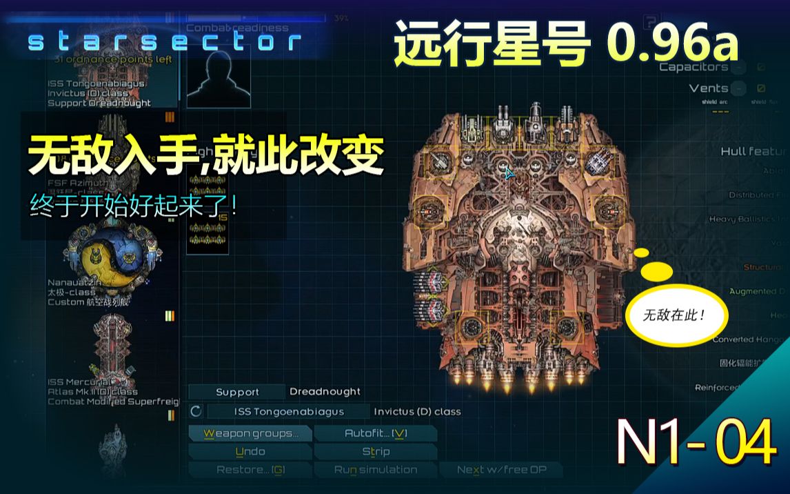 遠行星號0.96a n1_04 【無敵入手,就此改變!終於開始好起來了!】