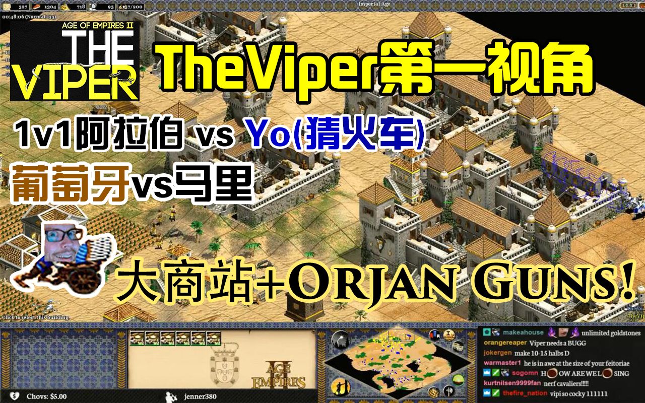 【TheViper】帝国时代2:葡萄牙大商站可行吗?1v1阿拉伯 vs Yo (猜火车)哔哩哔哩bilibili