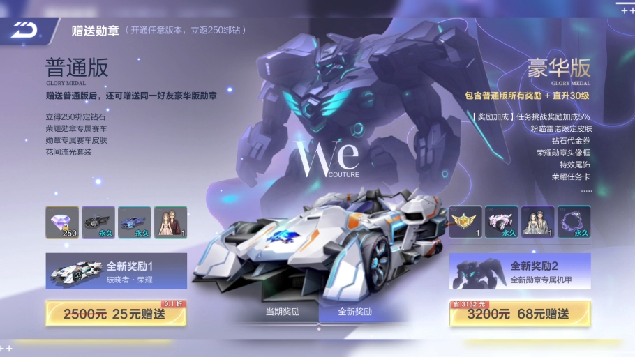 【qq飞车手游】s42赛季初组队排位赛新模式/荣耀勋章免费重置s破晓者