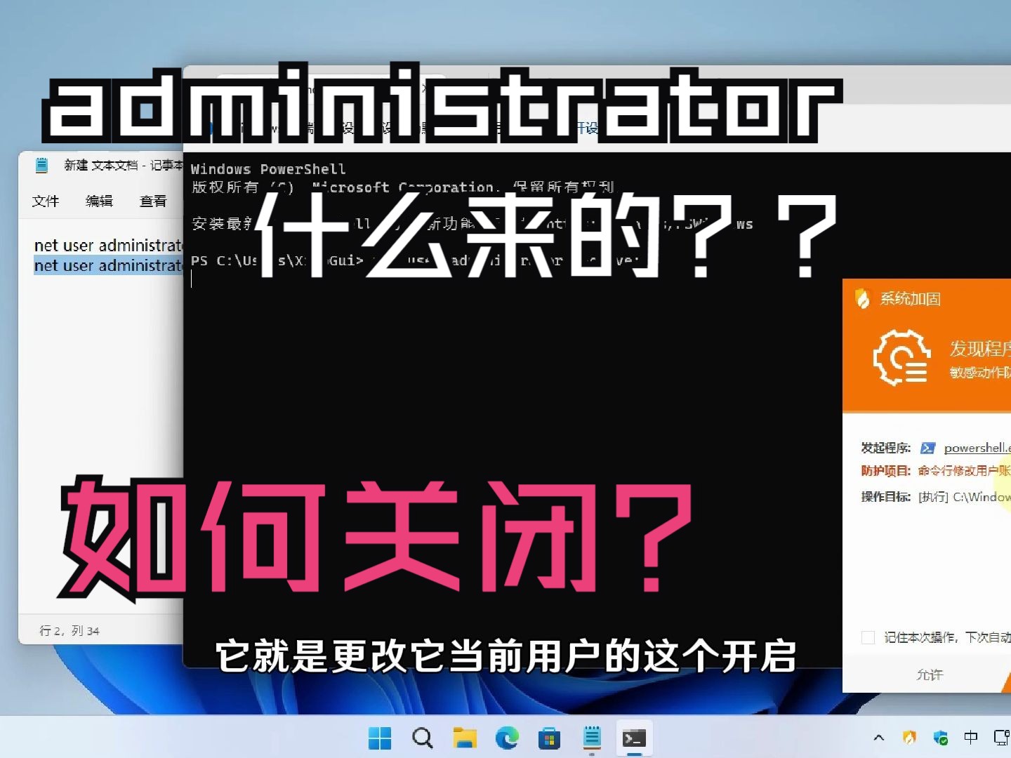 Win11多出来Administrator登录账户选项?怎么关闭?哔哩哔哩bilibili