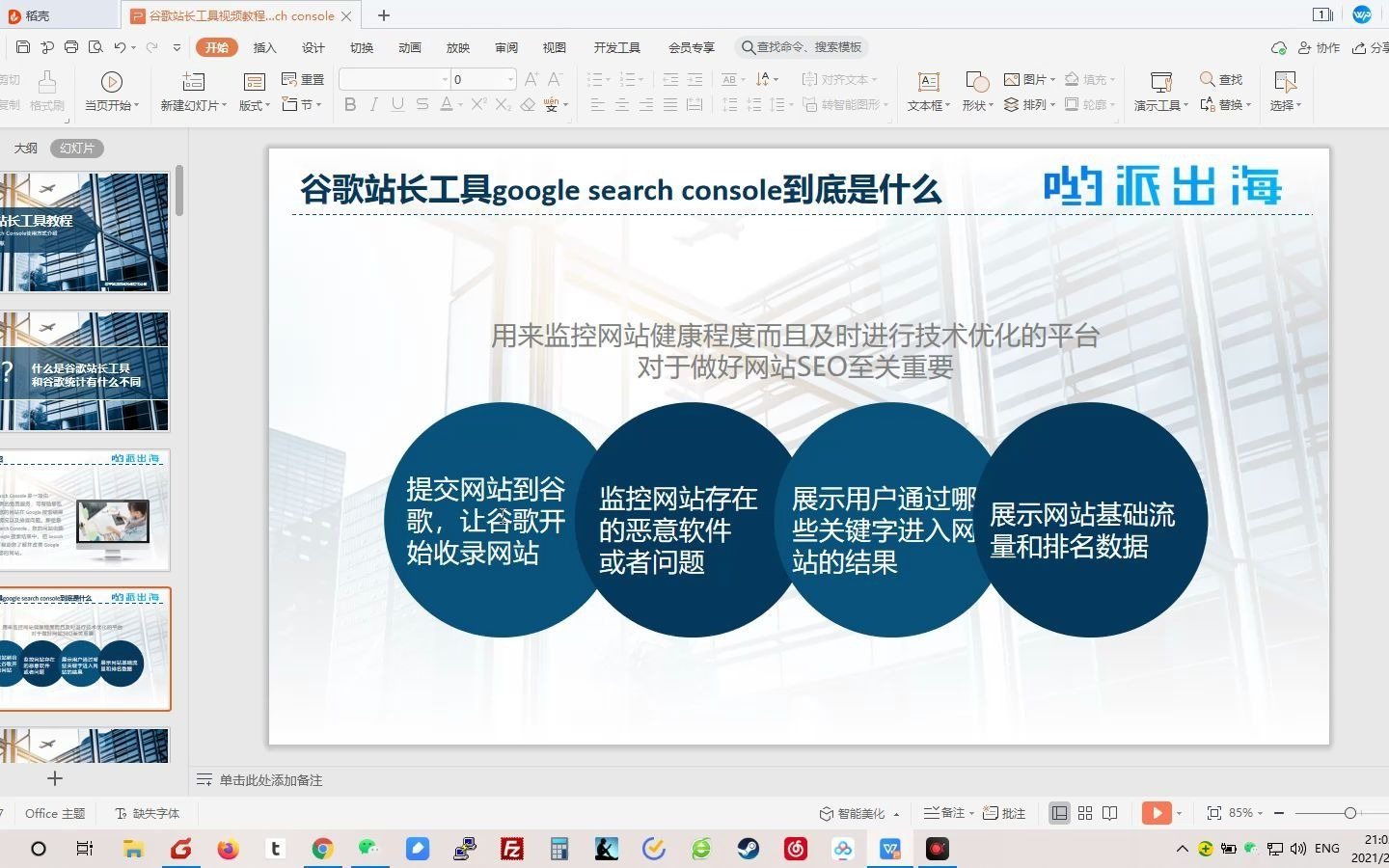 【哟派出海】谷歌站长工具教程:什么是Google Search Console?哔哩哔哩bilibili