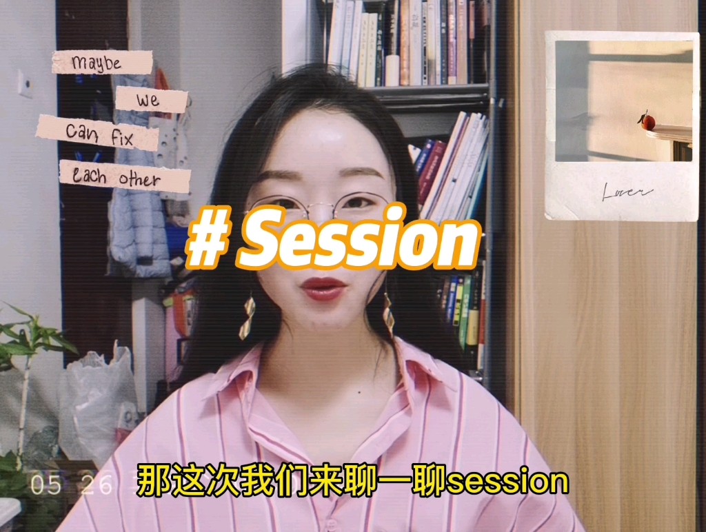 session是什么?哔哩哔哩bilibili