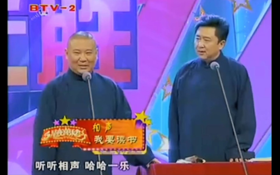 郭德纲&于谦经典相声【我要读书】郭德纲:来,摸摸四书(四叔);于谦:来,摸摸你大爷!哔哩哔哩bilibili