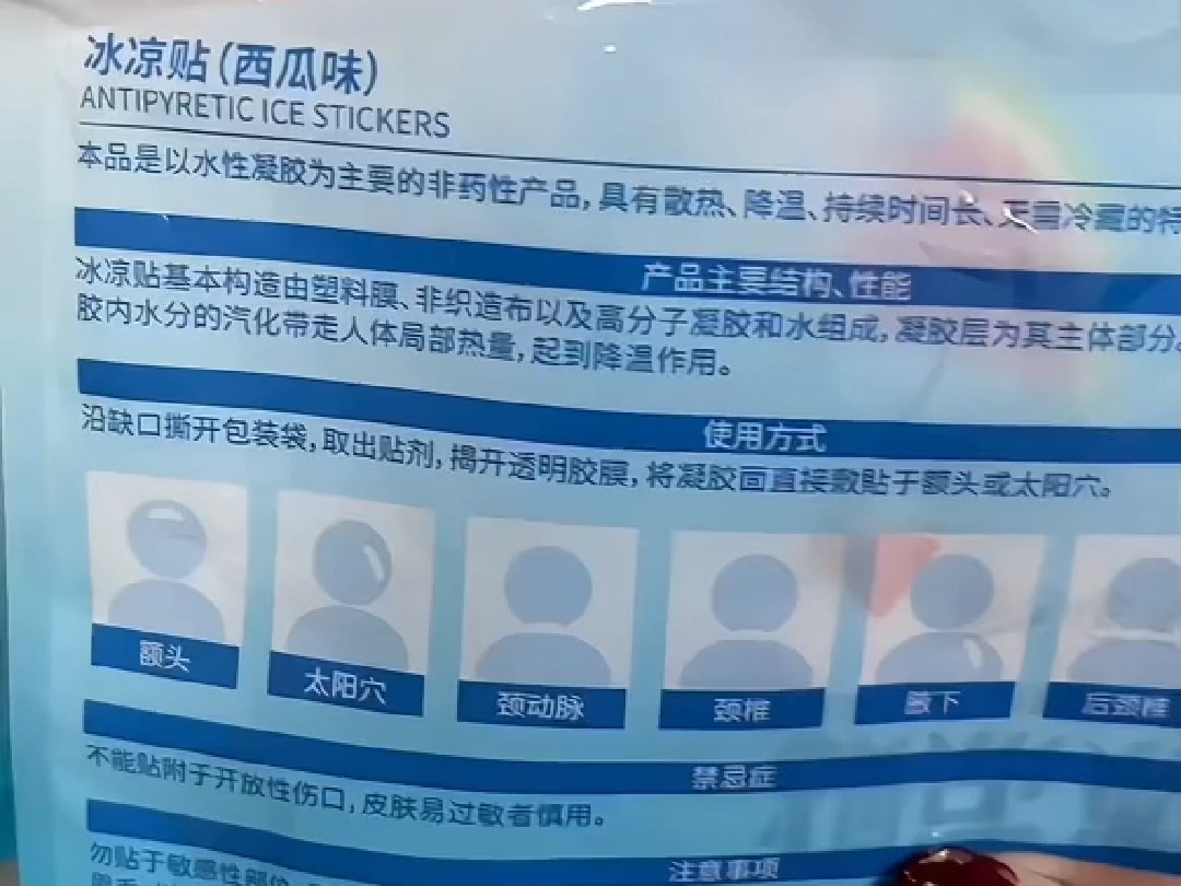 夏天怕热的,可以备上这个冰凉贴 冰凉舒适!可以冷敷,手机也能用l09