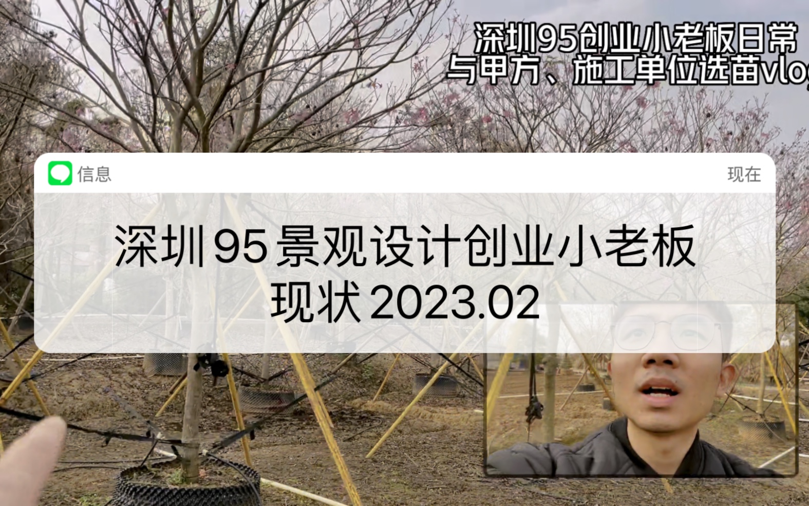 2023年深圳95景观设计创业小老板现状哔哩哔哩bilibili