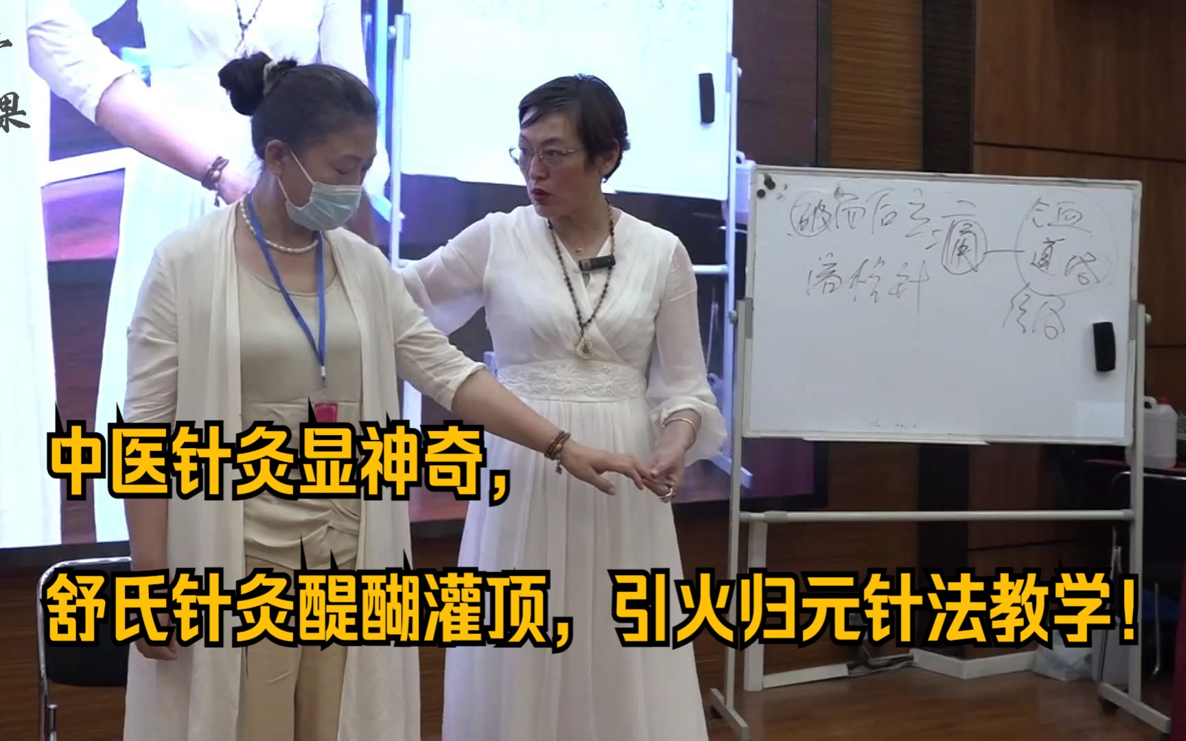 中医针灸显神奇,舒氏针灸醍醐灌顶,引火归元针法教学!