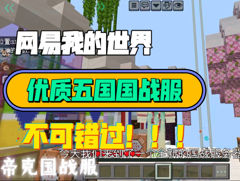 【我的世界】优质网易我的世界国战服务器推荐,此生必玩!