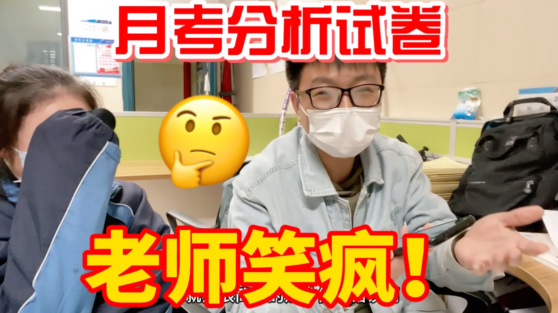 [图]月考完老师给学生分析试卷，这些错误真实到无法接受！