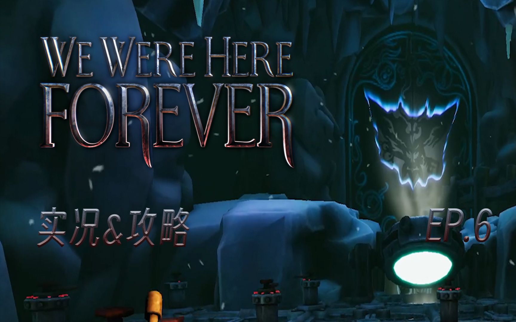 [图]【We Were Here Forever】EP6 光学实验