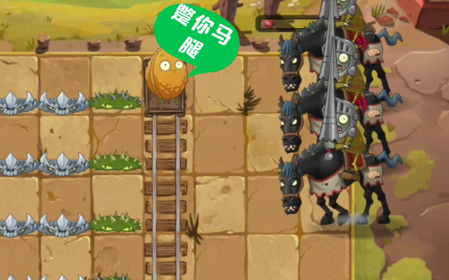 pvz2自制关卡:蹩马腿PVZ2