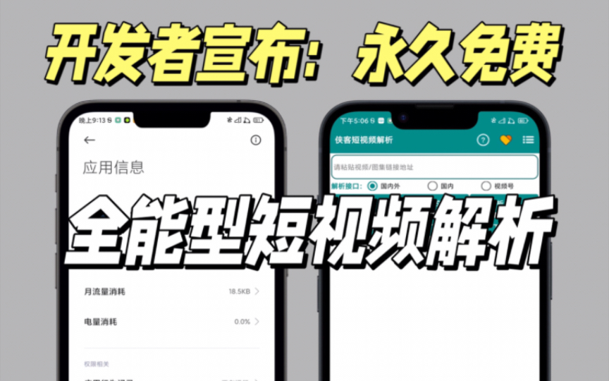 良心好用,全能型短视频下载解析APP,开发者宣布:永久免费哔哩哔哩bilibili