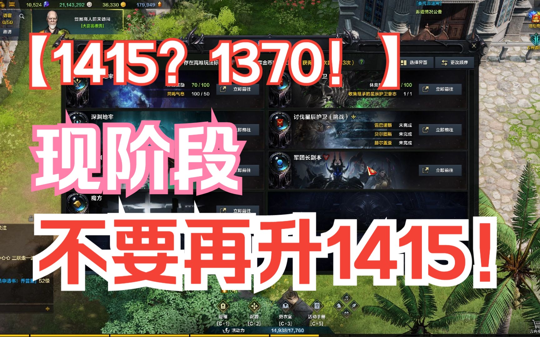 【命运方舟】现阶段千万不要再去升1415了!吃力不讨好!