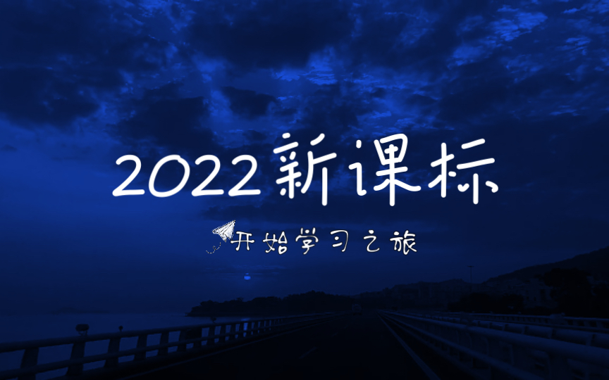 [图]2022义务教育课程标准 数学 第二学段3-4年级