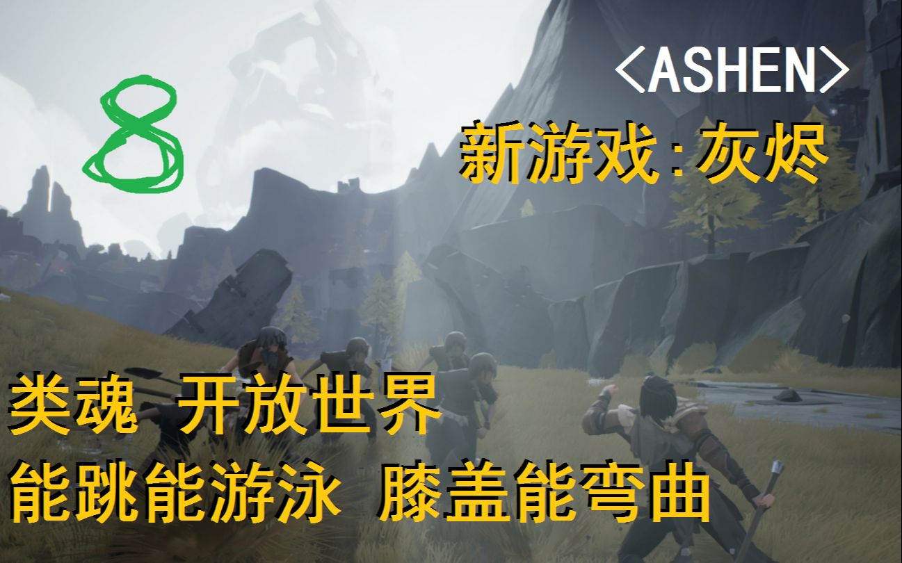 [图]【灯火猫猫】在皱皮岩洞暴打最终BOSS,新游戏《灰烬》《ASHEN》第8期完结