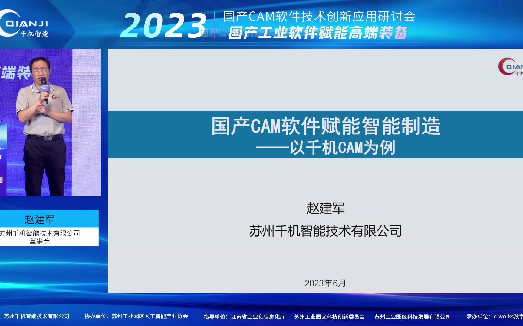 国产CAM软件赋能智能制造 ——千机CAM 赵建军(千机智能董事长)哔哩哔哩bilibili