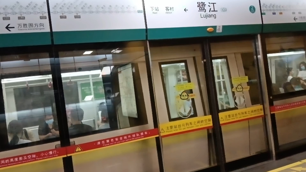 广州地铁8号线a2改门蚕2×75-76鹭江出站