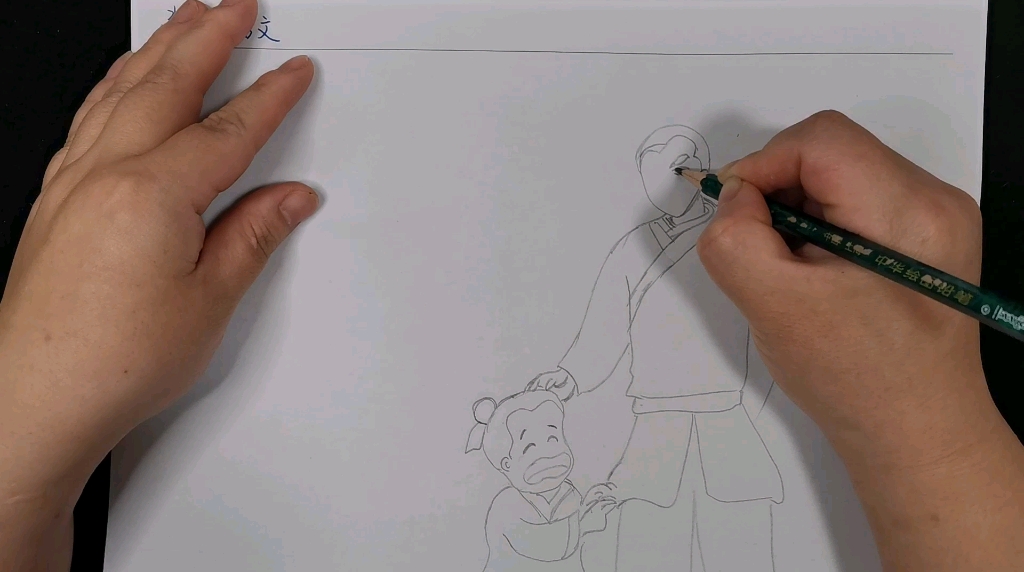 《伤仲永》简笔画