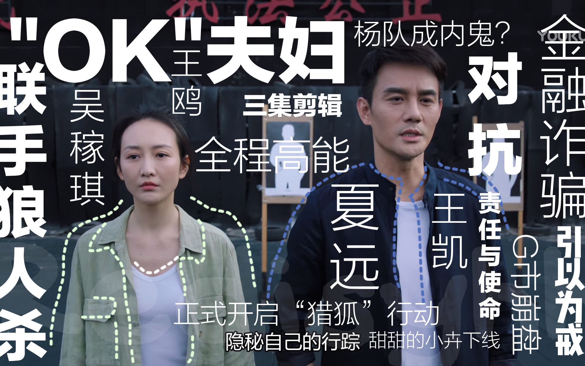 【猎狐·分钟剧情】第22集进入天夏吴敌cp无限嗑糖模式!一定要看下去!