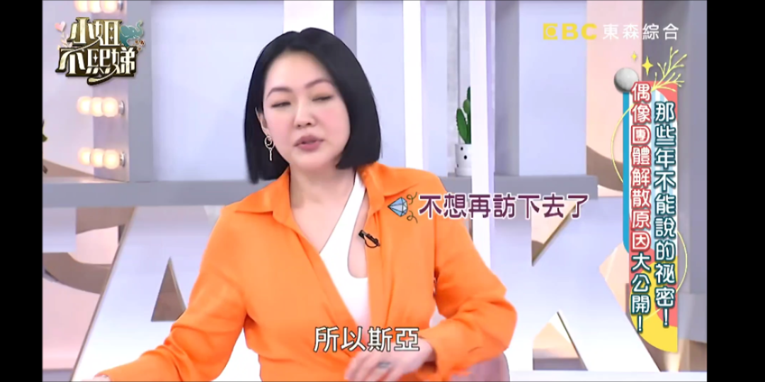 【小姐不熙娣】黑涩会美眉–斯亚 首度回应被退团事件!!!哔哩哔哩bilibili