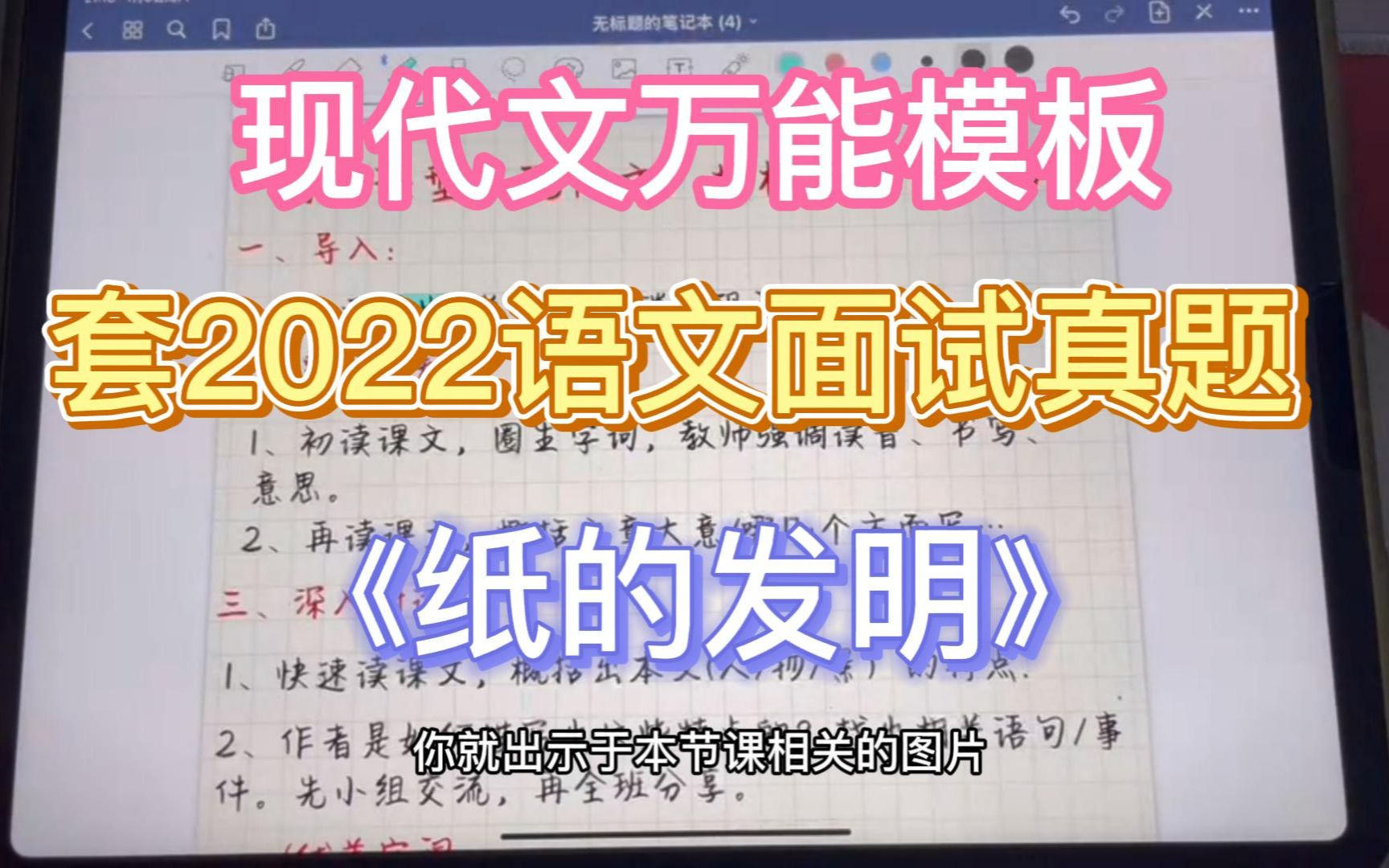 [图]现代文万能模板套2022教资小学语文真题《纸的发明》