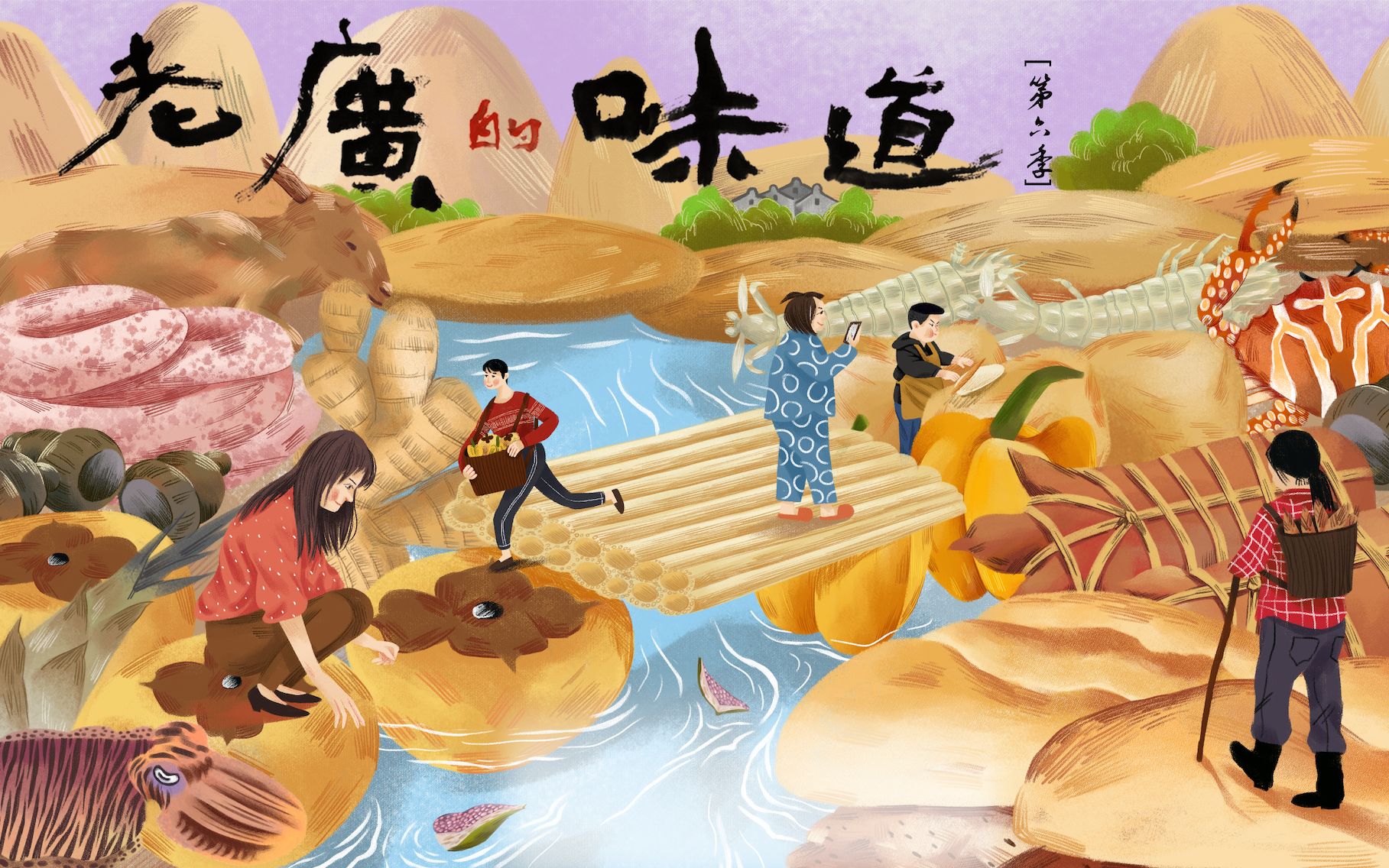 老广的味道第六季总预告