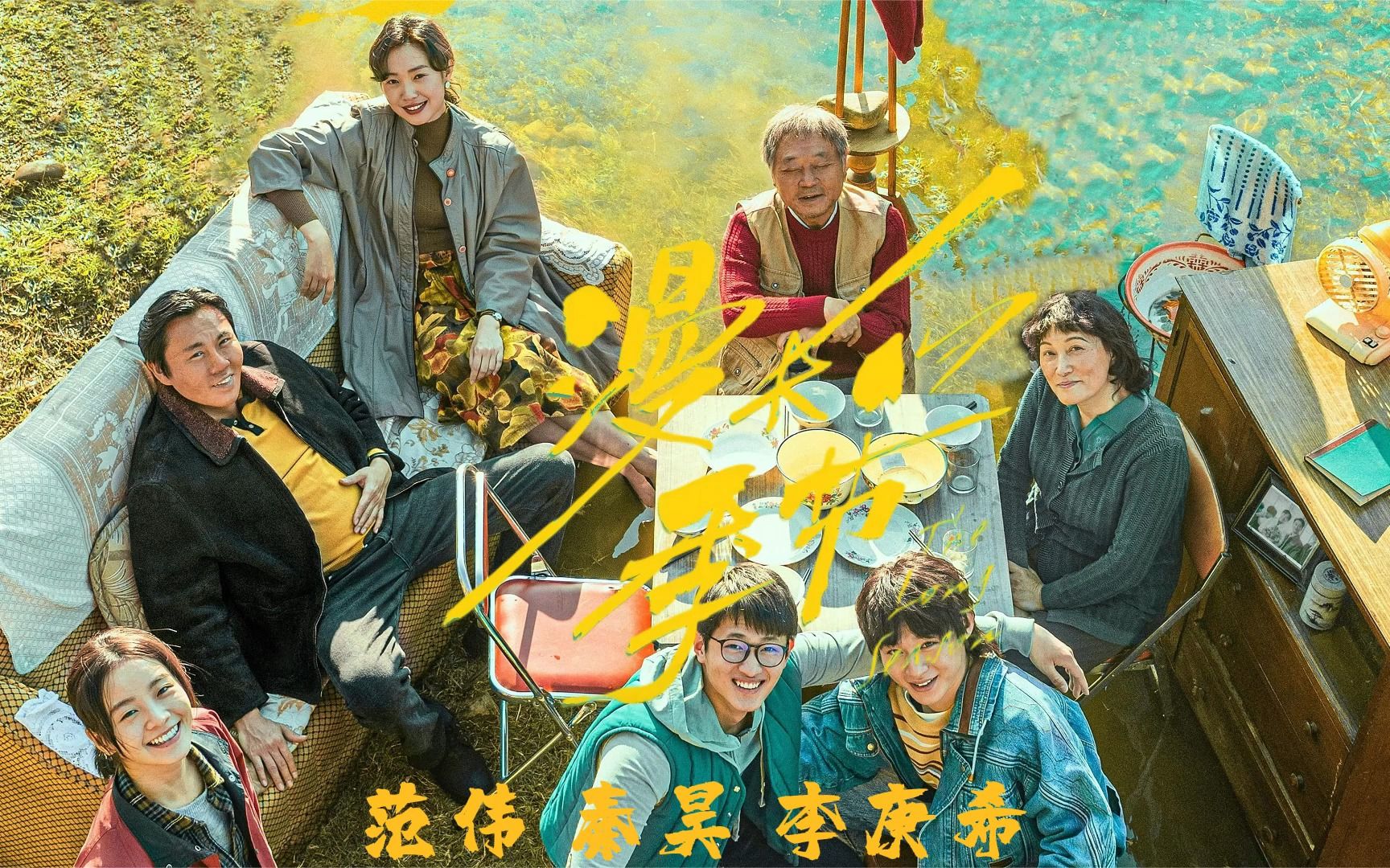 范伟,秦昊,李庚希悬疑剧《漫长的季节》22日走进跨越时空的谜团