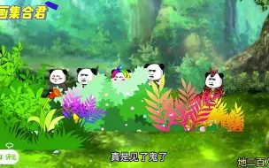 Download Video: 【31小时爽看】一口气看完沙雕动画【网游之最强盗贼】3：已完结！