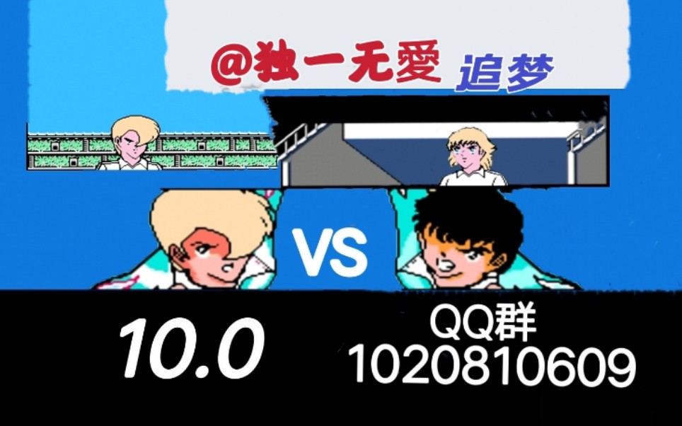 [图]【天才迪亚斯】瑞典VS阿根廷-越位模式【FC天使之翼2】FC足球小将2022修改版