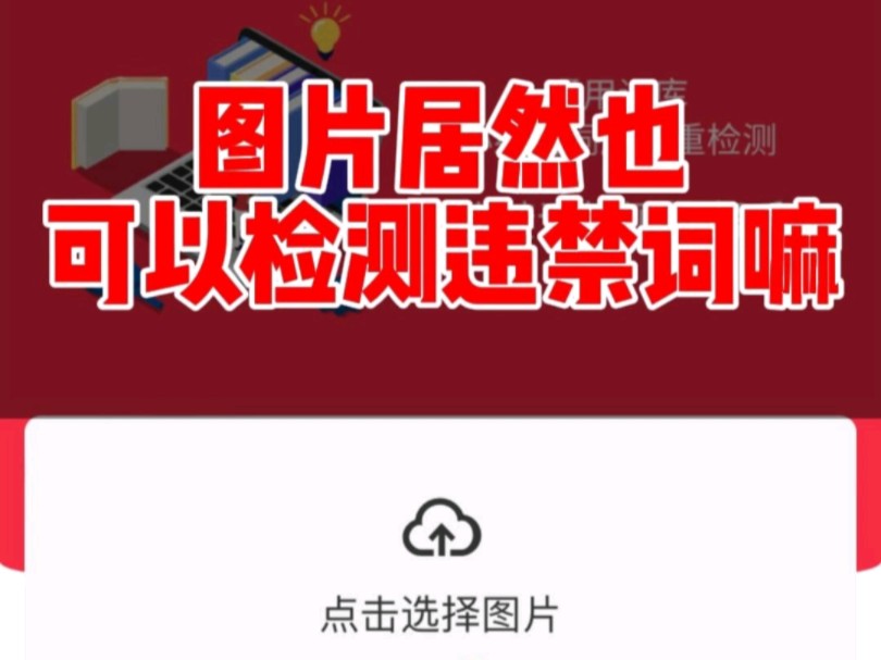 怎么检测图片违禁词呢?哔哩哔哩bilibili