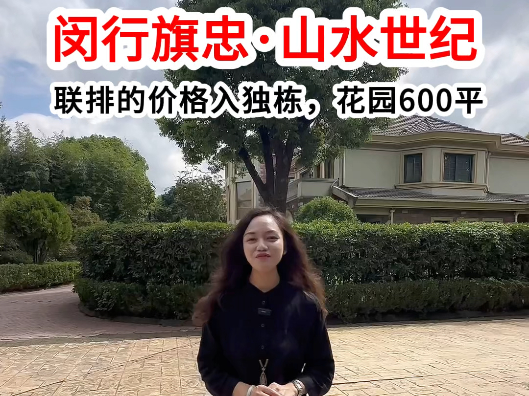 可以想象这套房子装修好肯定很美!离德威一路之隔,花园600平的美式独栋!#德威国际学校 #旗忠别墅区 #闵行豪宅 #独栋别墅 #高性价比好房哔哩哔哩...