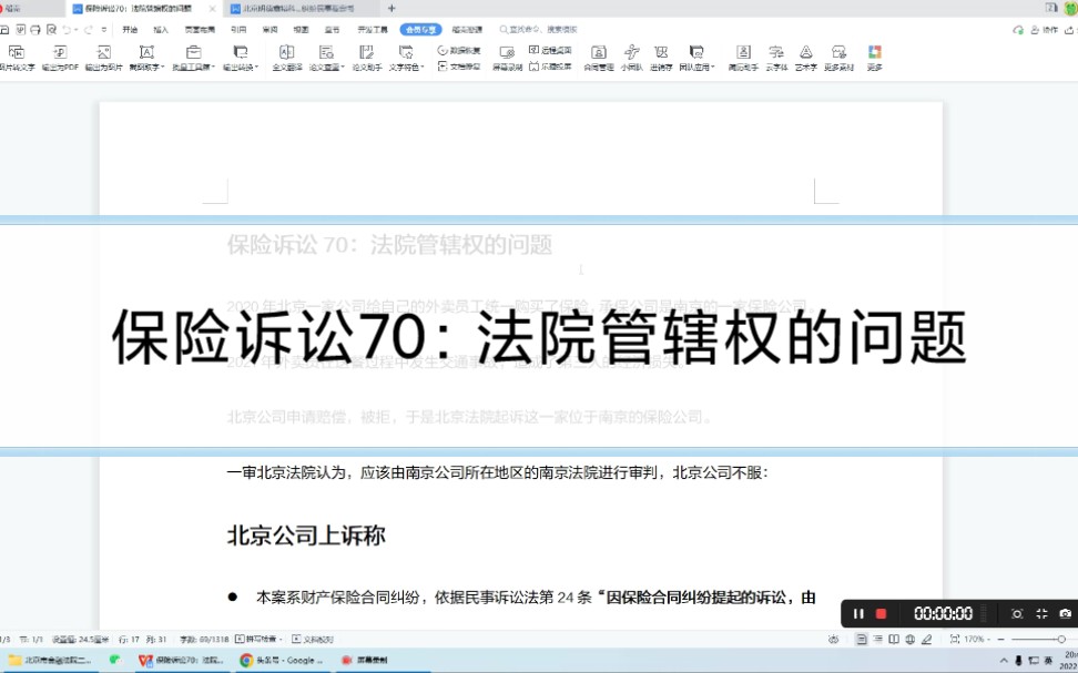保险诉讼70:法院管辖权的问题哔哩哔哩bilibili