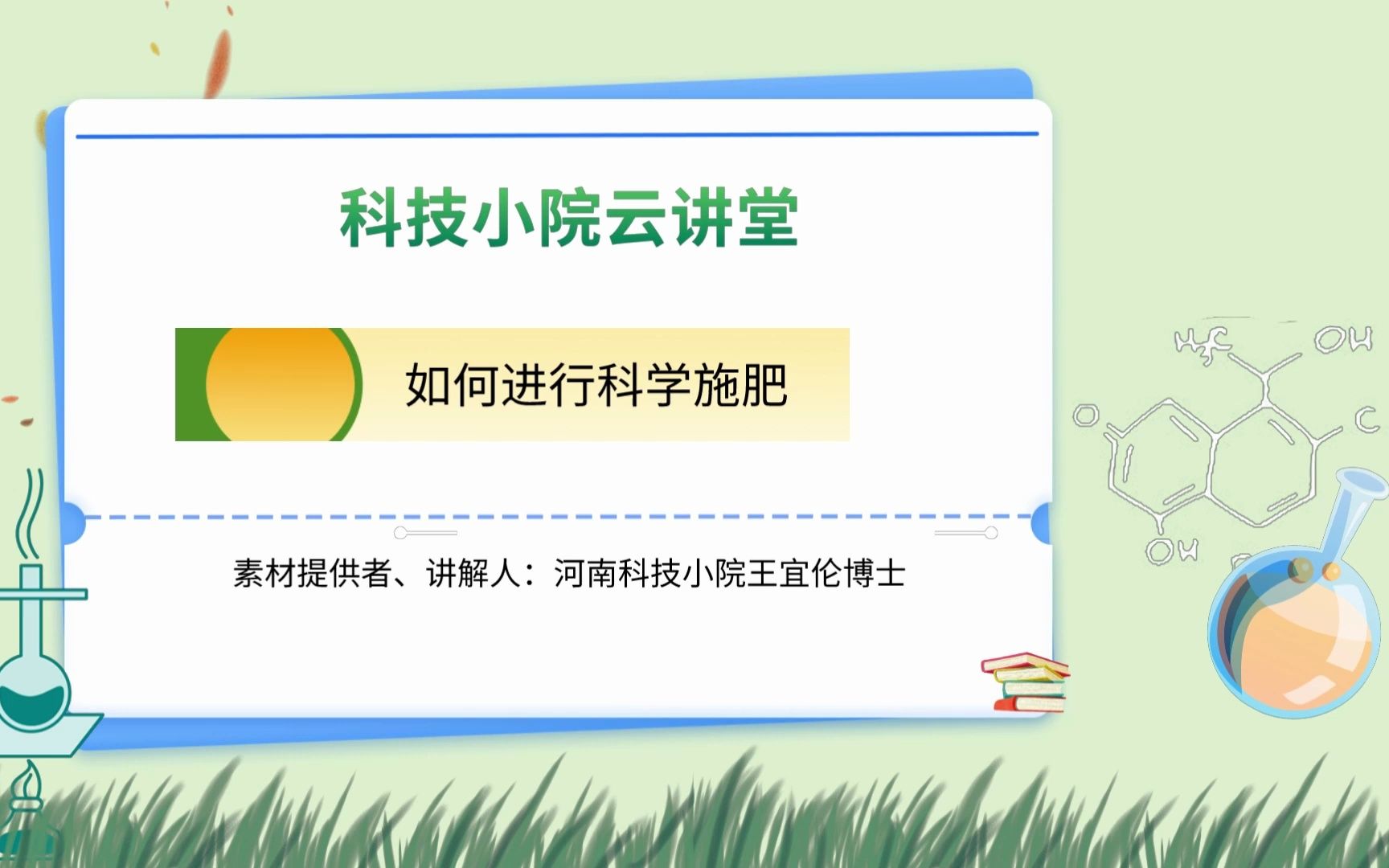 如何进行科学施肥哔哩哔哩bilibili