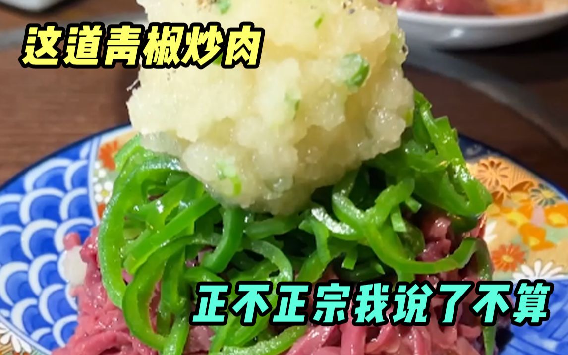 一顿生肉派对有多狂欢?一座座“红”肉山炫得我心发慌哔哩哔哩bilibili