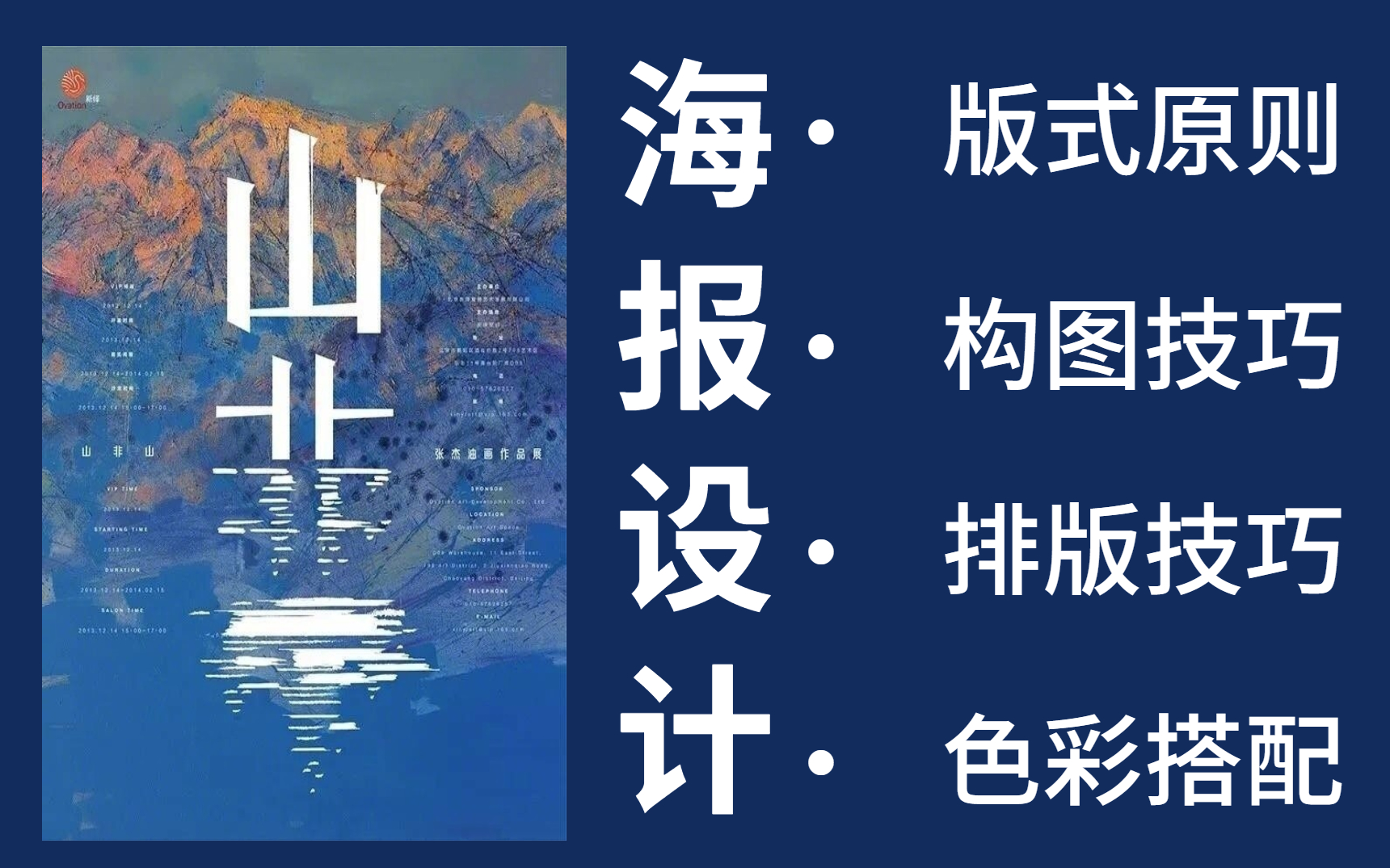 PS海报设计:排版布局+版式教程+超实用的100种排版方法,初学者必备技巧哔哩哔哩bilibili