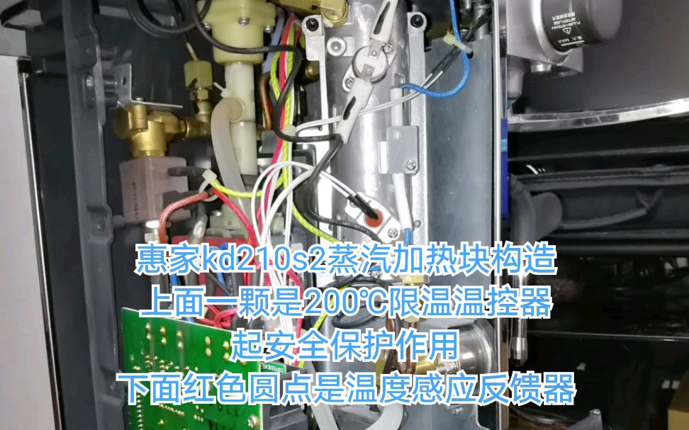 打开惠家kd210s2侧板,了解一下蒸汽加热块构造.上面一颗是200℃限温温控器,起安全保护作用.下面红色圆点是温度感应反馈器,检测并控制加热块温...