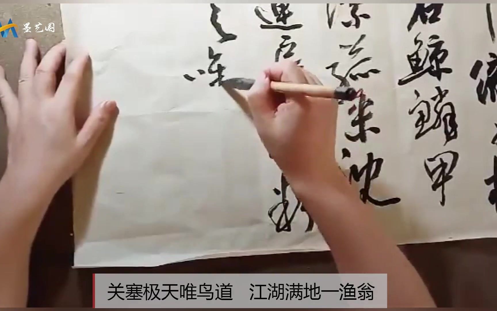 [图]台湾书法家，吴啓桢老师，书法教学，行草书创作杜甫诗《昆明池水汉时功》。作品最后两字用“狂草”形式收笔，让作品达到高潮极赋视觉冲击力