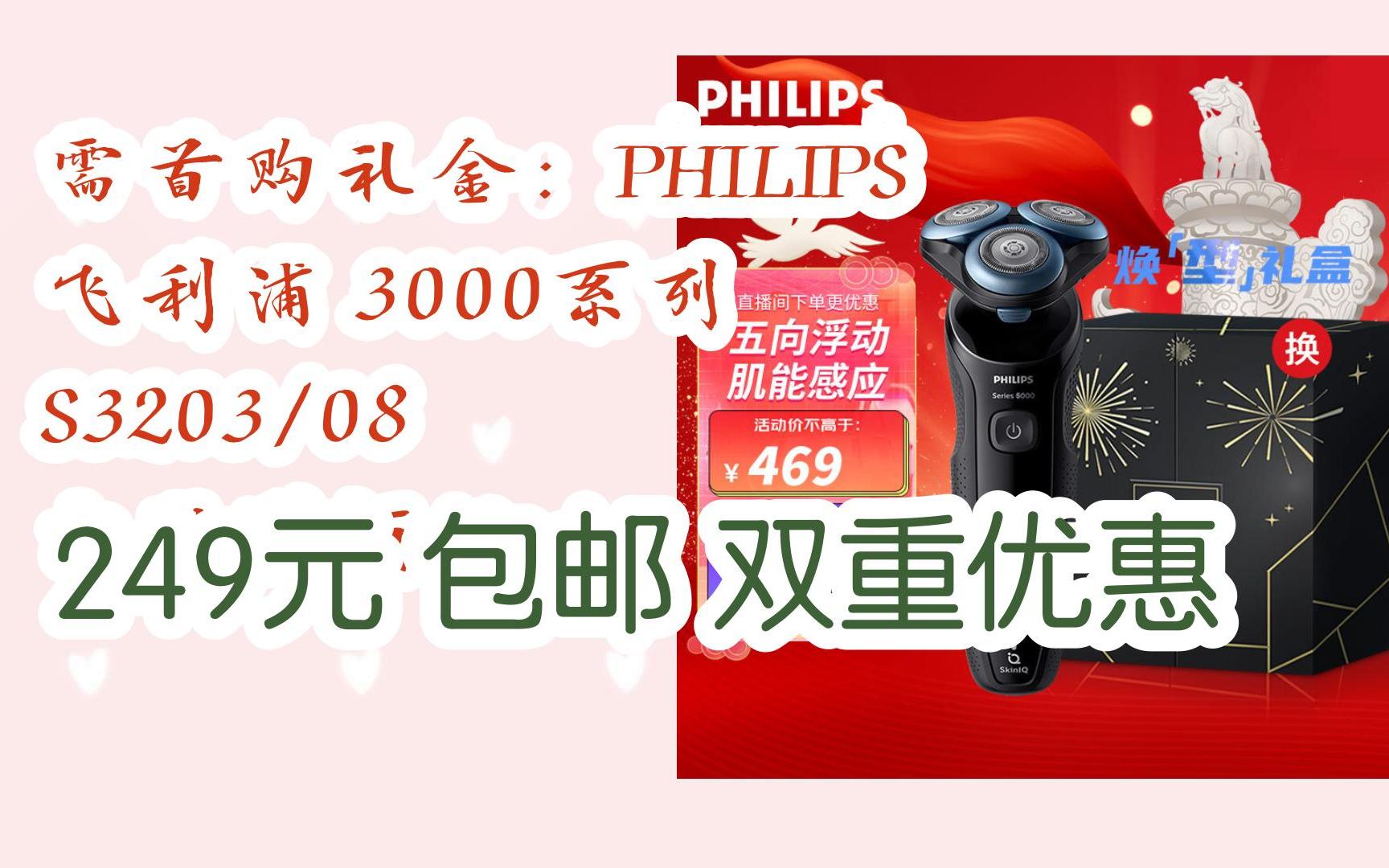 好物清单简介直达:需首购礼金:philips 飞利浦 3000系列 s3203/08