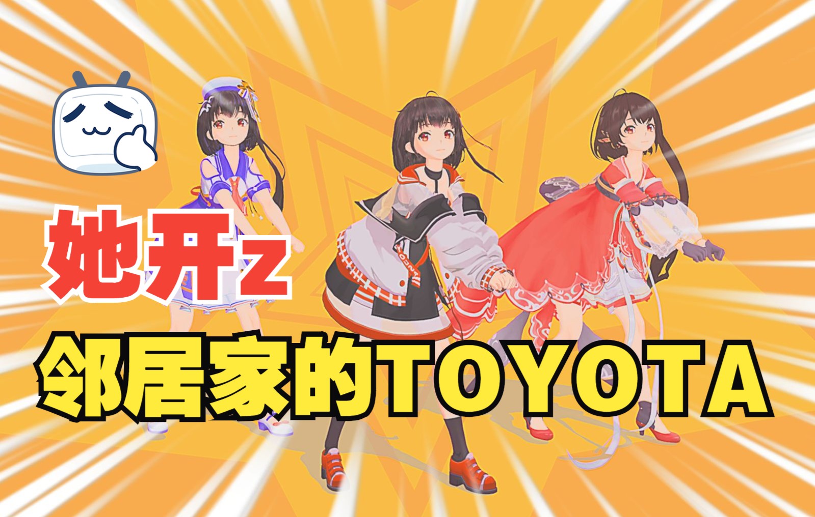 【泠鸢rap】她开着邻居家的toyota 追着日落(失恋阵线联盟)