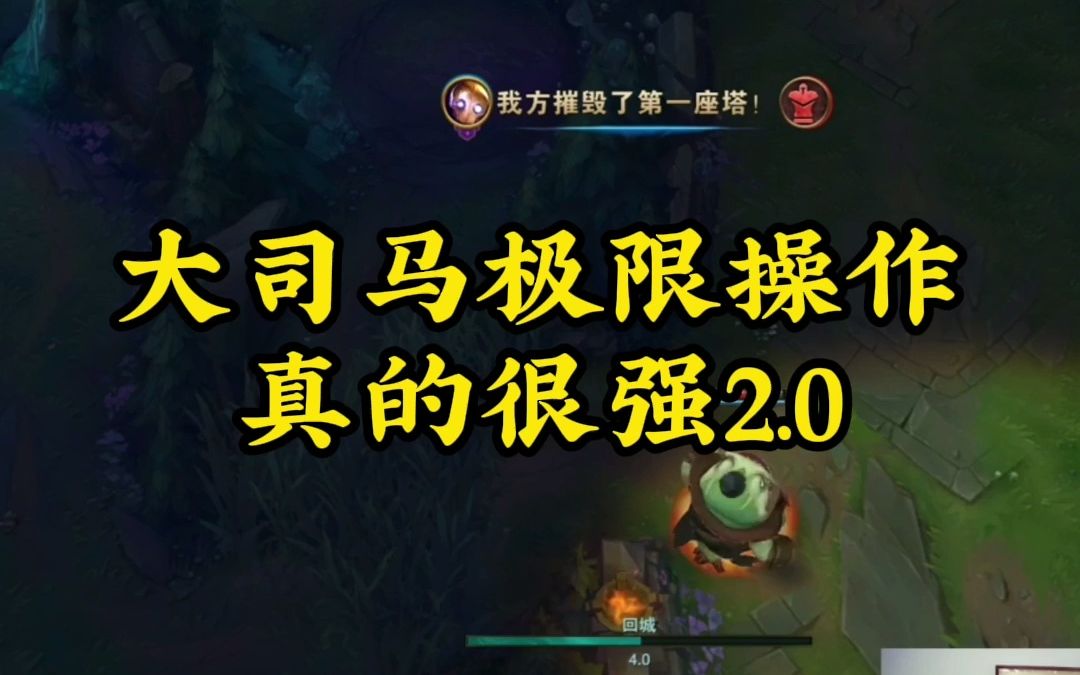 大司马极限操作2.0,真的很强哔哩哔哩bilibili