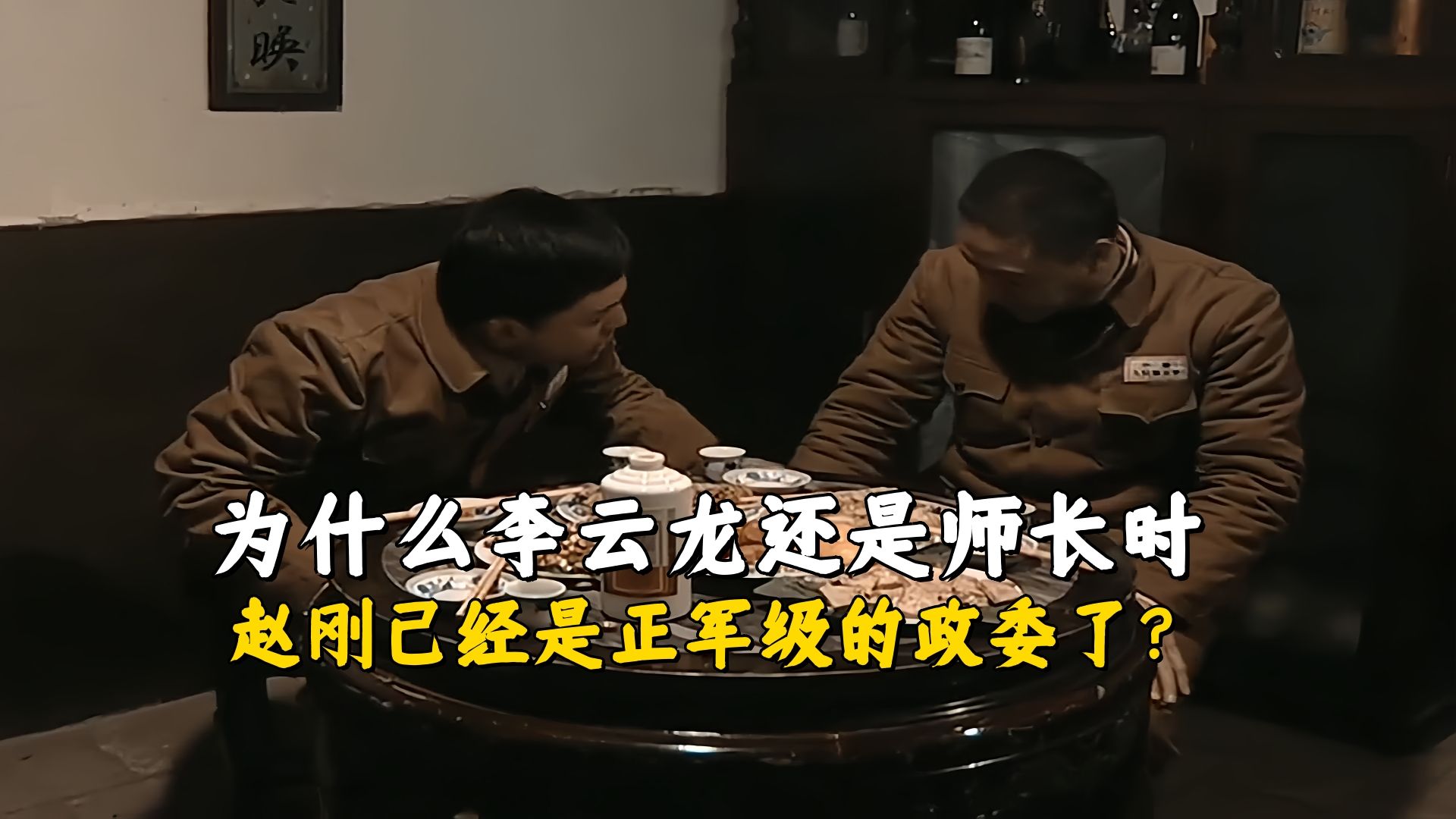 《亮剑》为什么赵刚进步速度比李云龙快?毕竟他还是独二师的师长哔哩哔哩bilibili